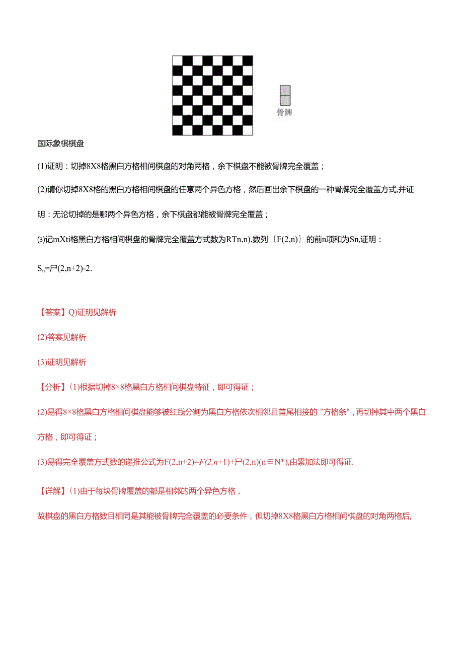 压轴题08计数原理、二项式定理、概率统计压轴题6题型汇总 （教师版）.docx_第3页