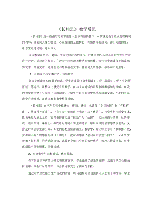 《长相思》教学反思.docx