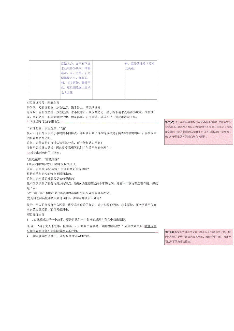 《河中石兽》 教学设计.docx_第3页