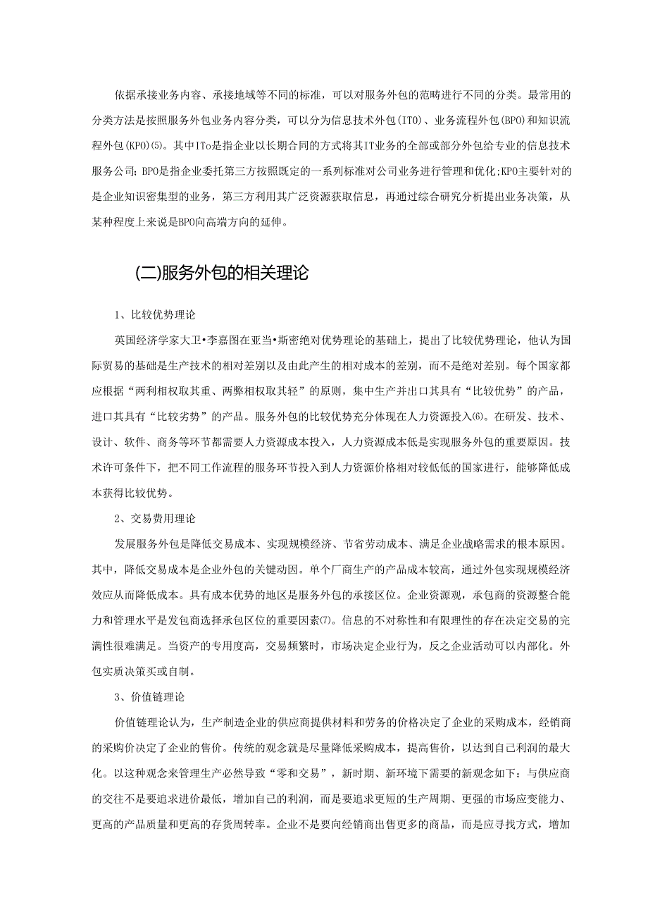 【《浙江省服务外包的现状、问题及优化策略》10000字（论文）】.docx_第3页