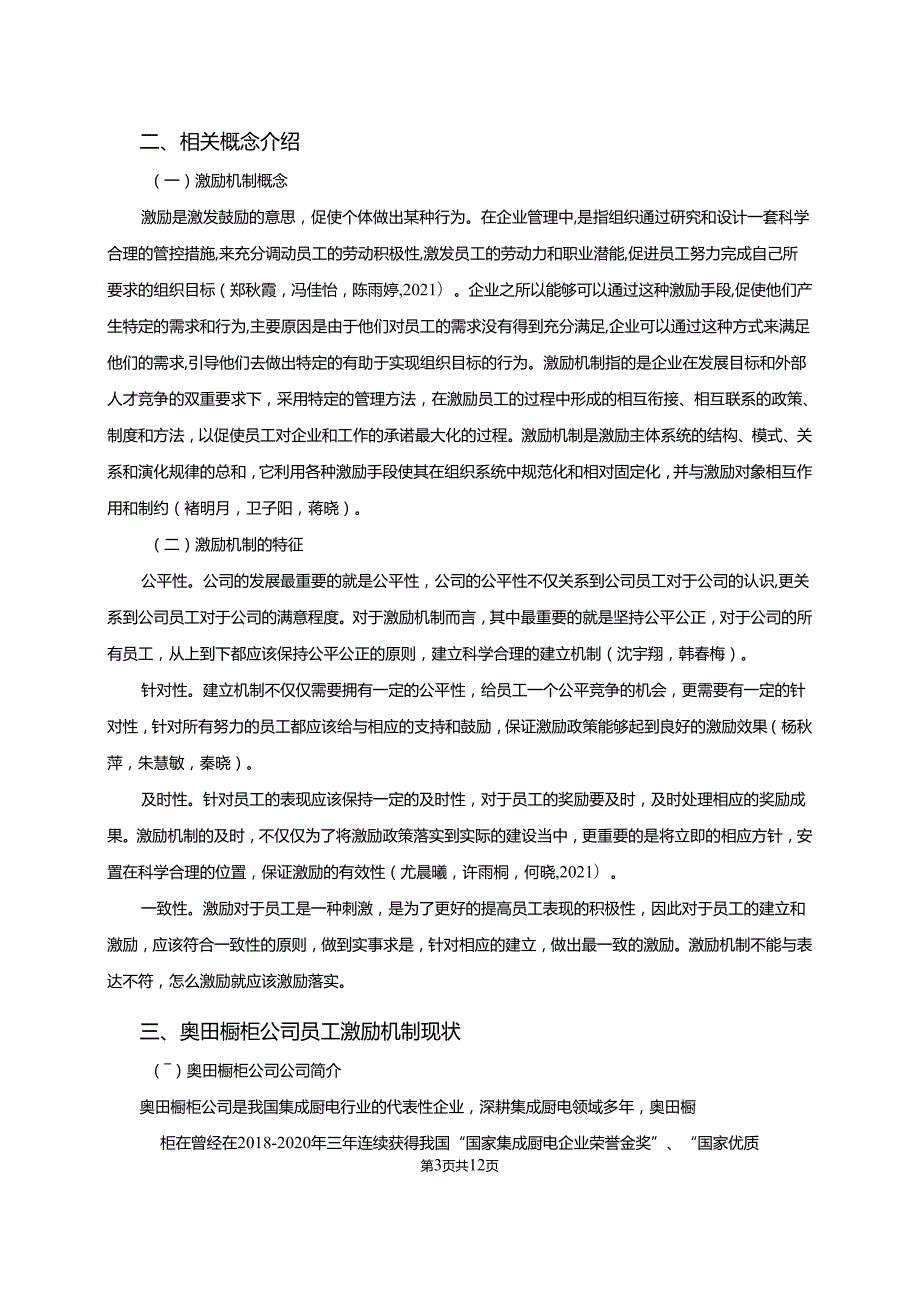 【《奥田橱柜企业人力资源管理激励机制现状及优化路径》9800字（论文）】.docx_第2页