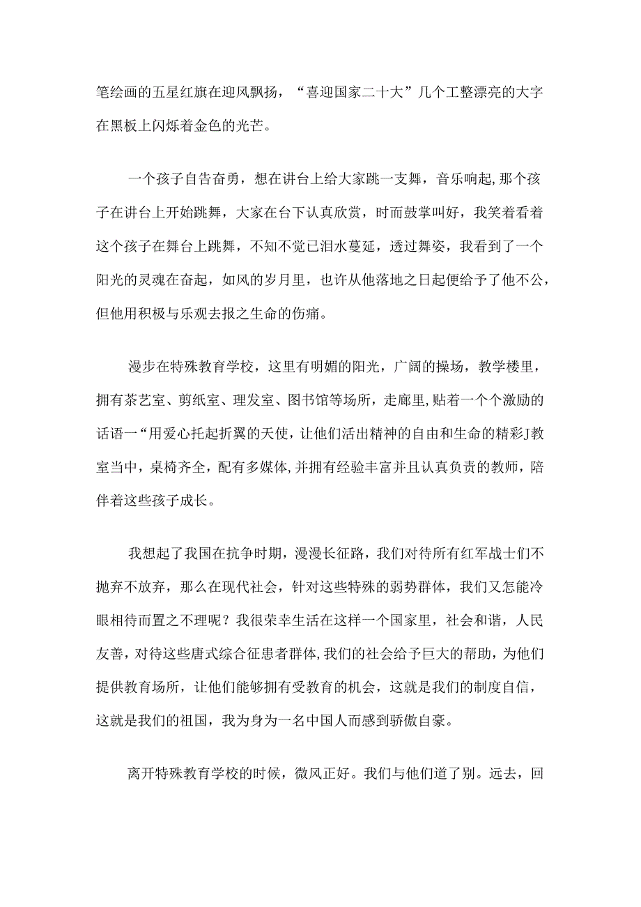 参观特殊教育学校有感（心得体会）9篇汇编.docx_第2页