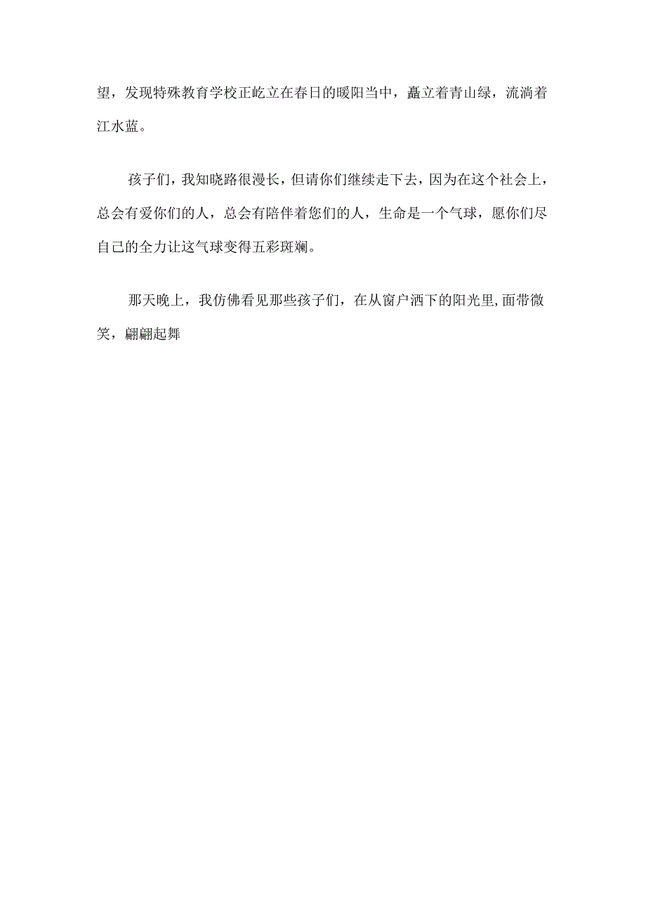 参观特殊教育学校有感（心得体会）9篇汇编.docx_第3页