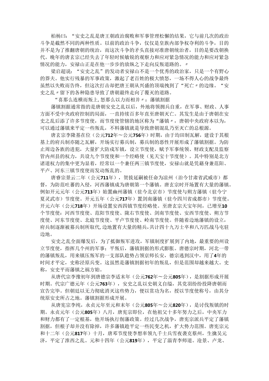 浅谈唐代衰亡原因.docx_第2页