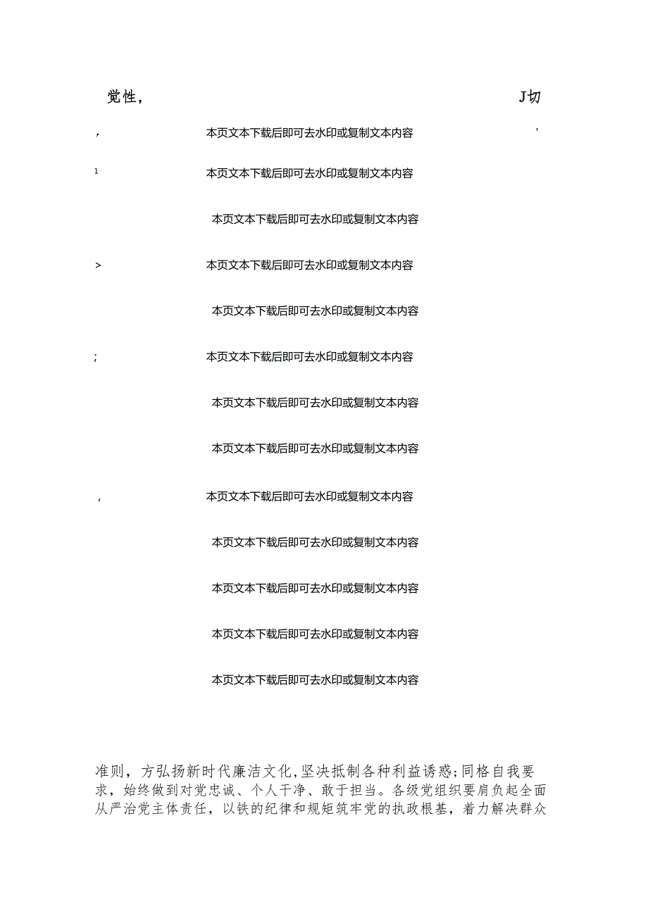 【党纪学习教育】2024党纪党课讲稿（精选）.docx_第3页