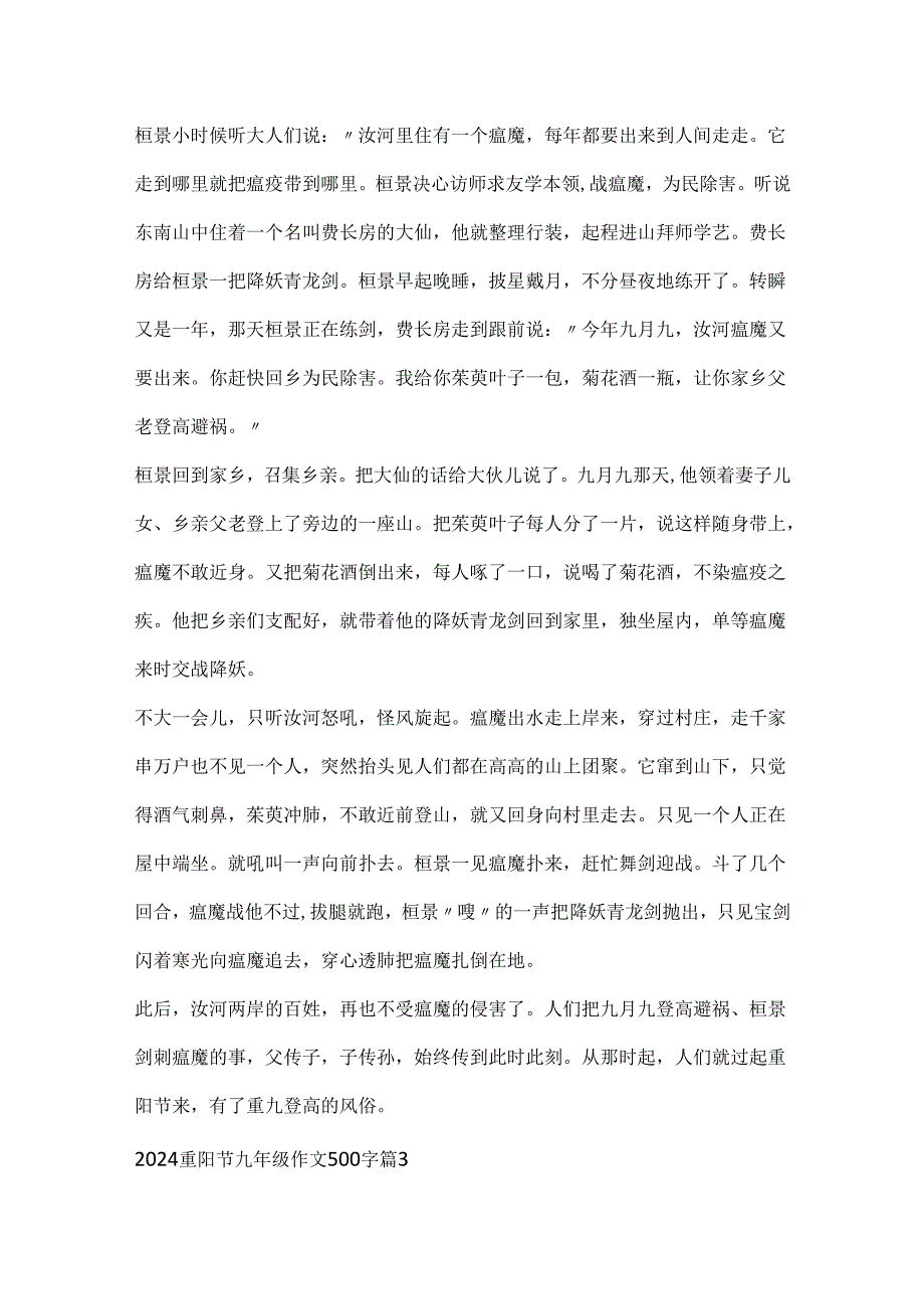 2024重阳节九年级作文500字.docx_第3页