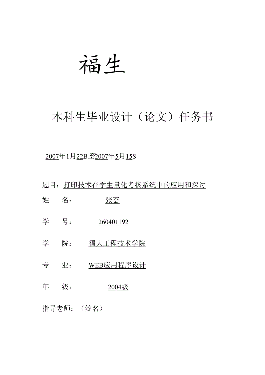 04web应用程序设计 张荟 毕业论文.docx_第1页