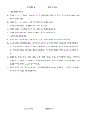 【66页精品】首师大科学第一教案_三上.docx