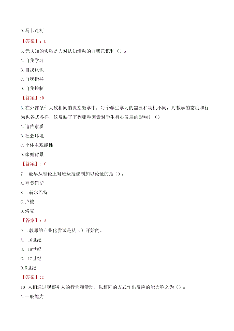 泰安市岱岳区职业教育中心招聘教师考试试题及答案.docx_第2页