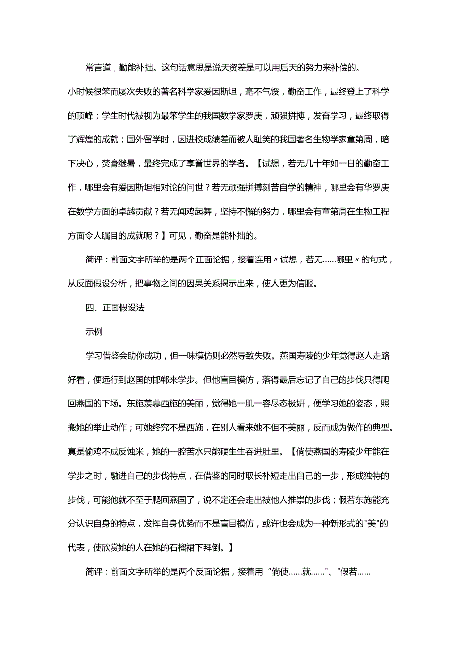 因果分析通向深刻之途.docx_第3页