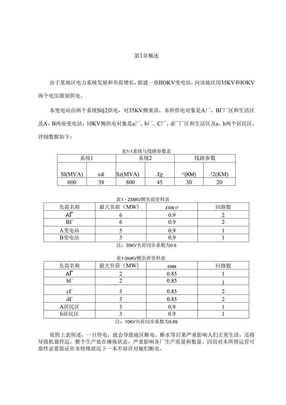 110kv变电站一次专业系统设计.docx_第2页