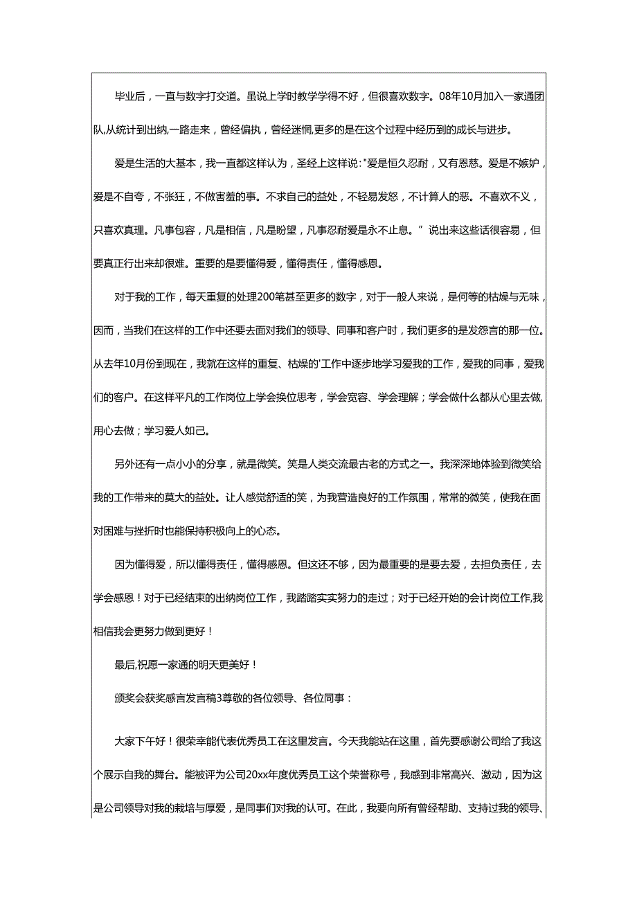 2024年颁奖会获奖感言发言稿.docx_第3页