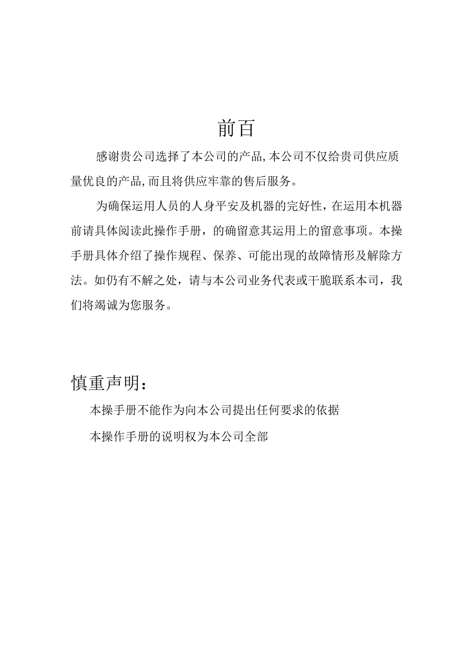 (14)全自动胶膜切断机要点.docx_第2页