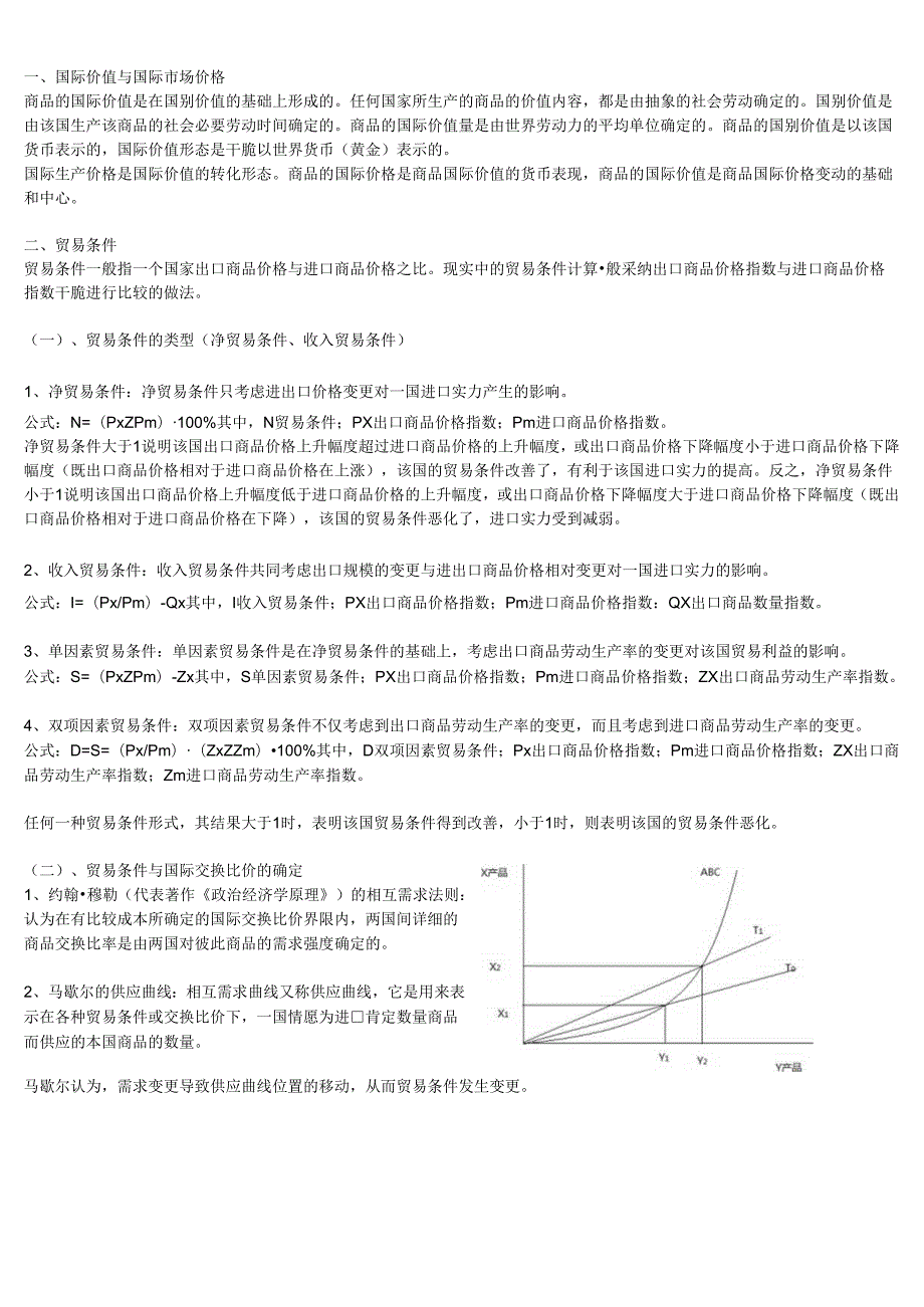 00149国际贸易理论与实务知识要点.docx_第3页