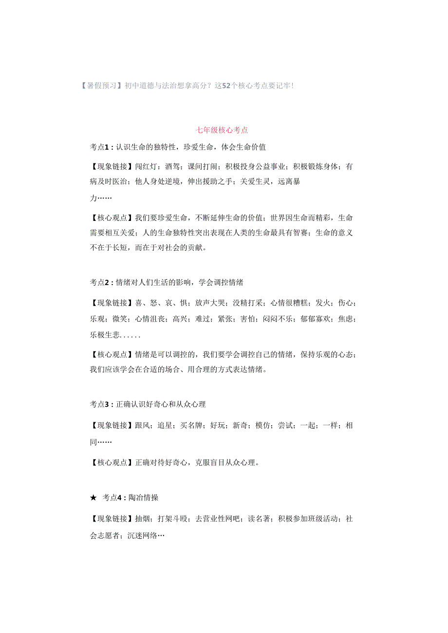 【暑假预习】初中道德与法治想拿高分？这52个核心考点要记牢！.docx_第1页