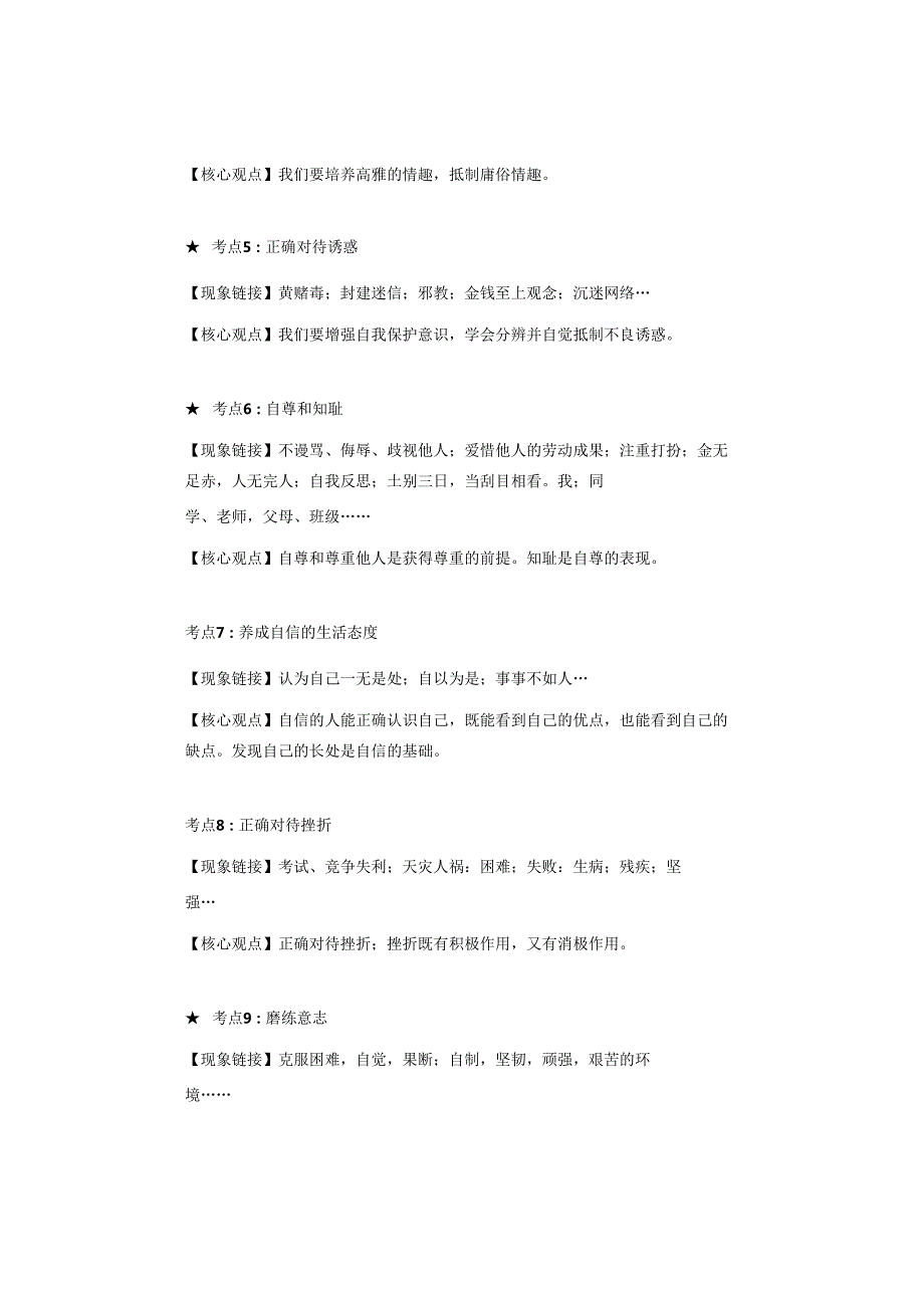 【暑假预习】初中道德与法治想拿高分？这52个核心考点要记牢！.docx_第2页