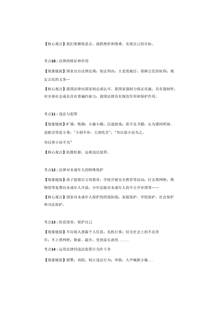 【暑假预习】初中道德与法治想拿高分？这52个核心考点要记牢！.docx_第3页