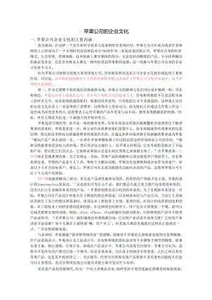 05 苹果公司的企业文化.docx