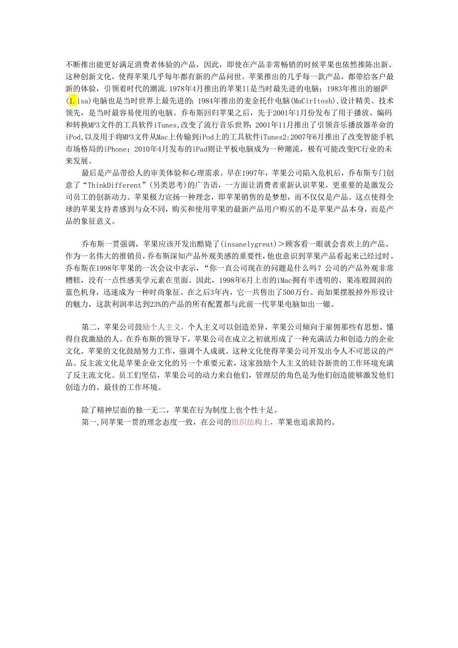 05 苹果公司的企业文化.docx_第2页