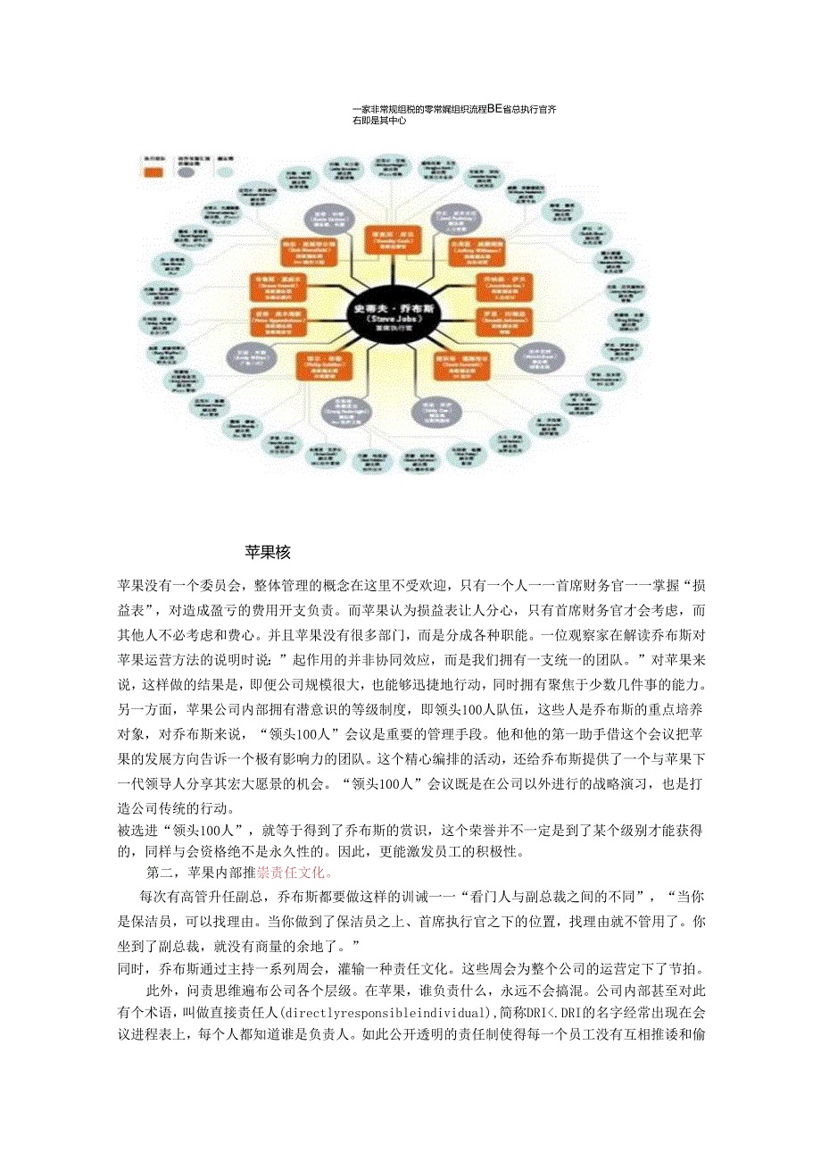 05 苹果公司的企业文化.docx_第3页