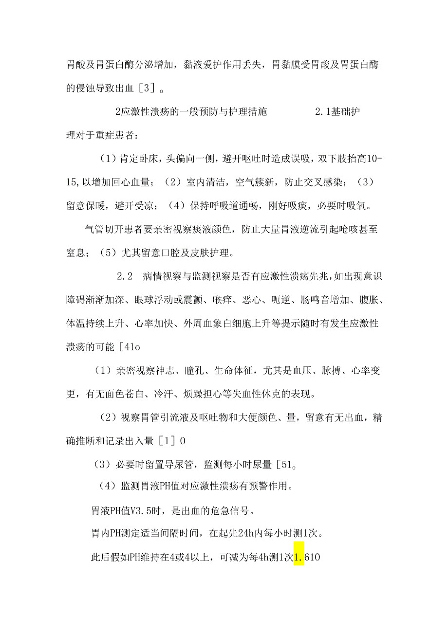 (doc)危重患者应激性溃疡的预防及护理进展【医学毕业论文设计】.docx_第3页