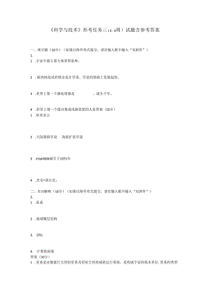 《科学与技术》形考任务三（2-3周）试题含参考答案.docx