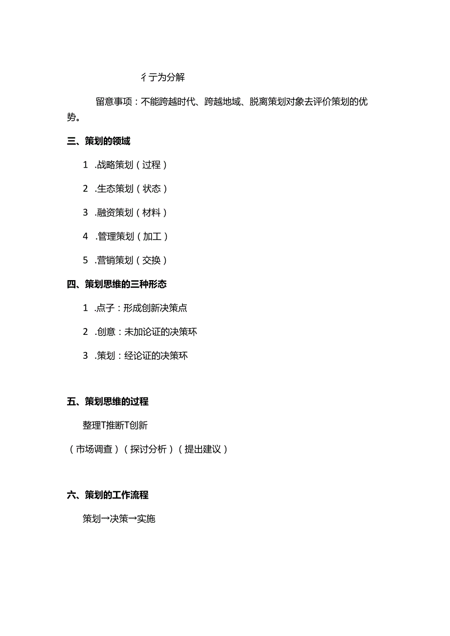 (免费)经典策划培训资料.docx_第2页