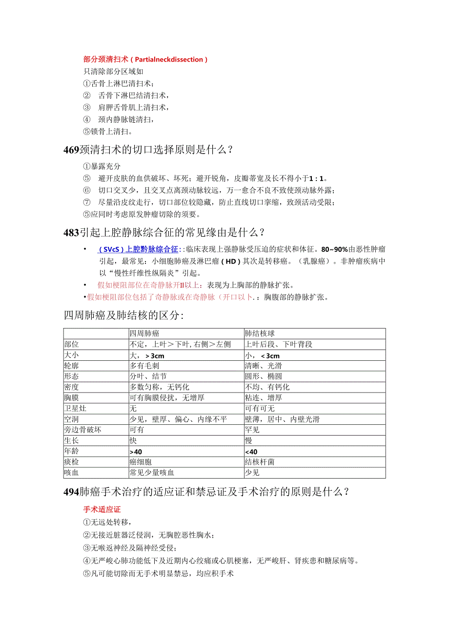 07 肿瘤的外科治疗.docx_第3页