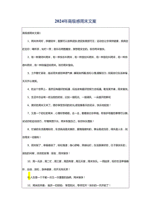 2024年高级感周末文案.docx