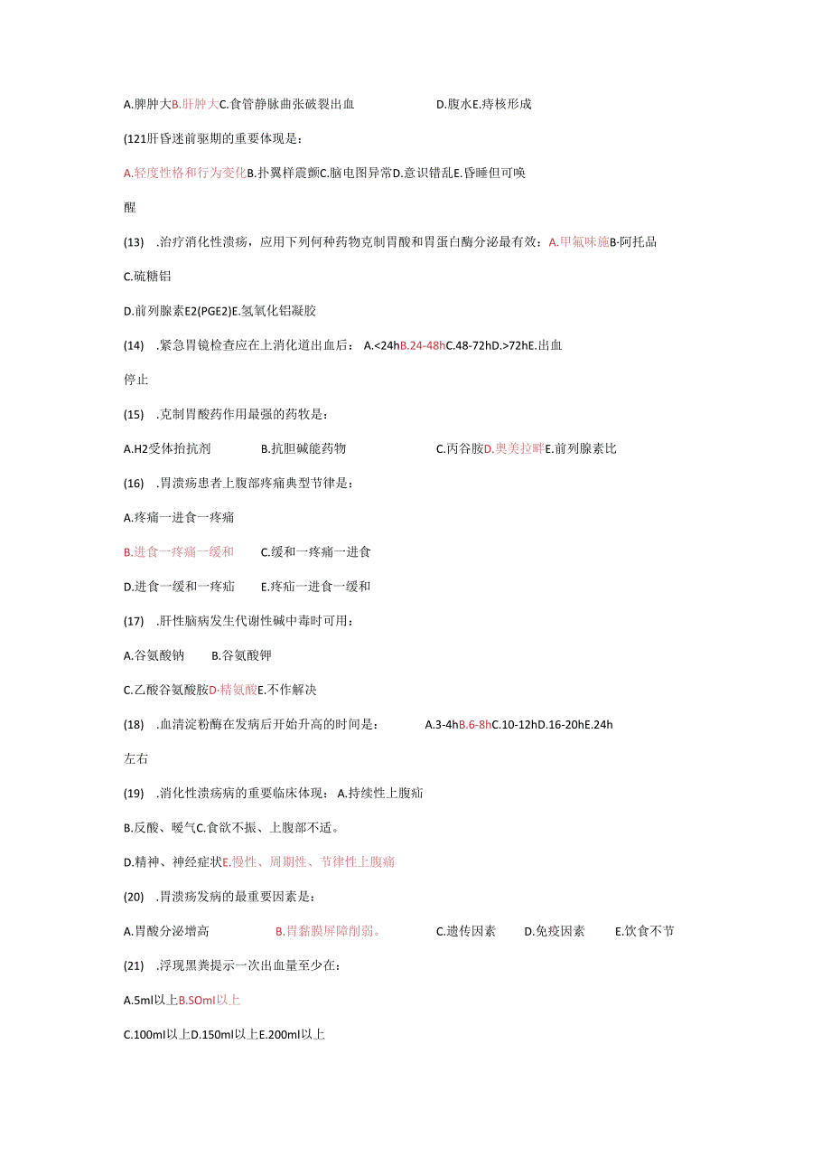 消化内科护理试题及答案.docx_第2页