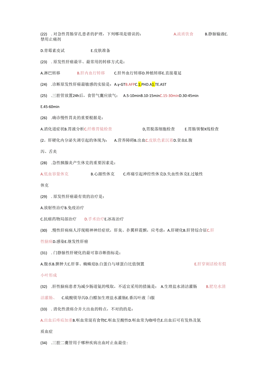 消化内科护理试题及答案.docx_第3页