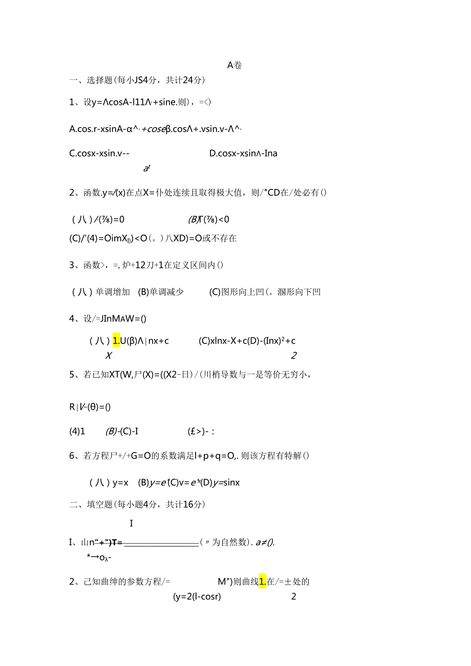 08-09-1A.docx_第1页