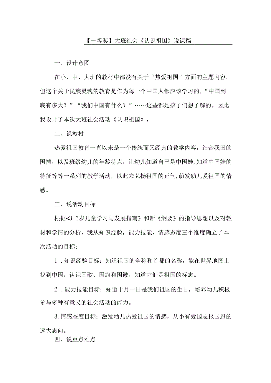 《认识祖国》幼儿园大班社会说课稿.docx_第1页