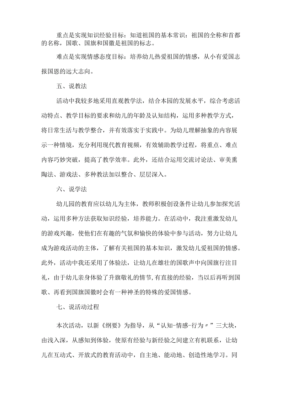 《认识祖国》幼儿园大班社会说课稿.docx_第2页