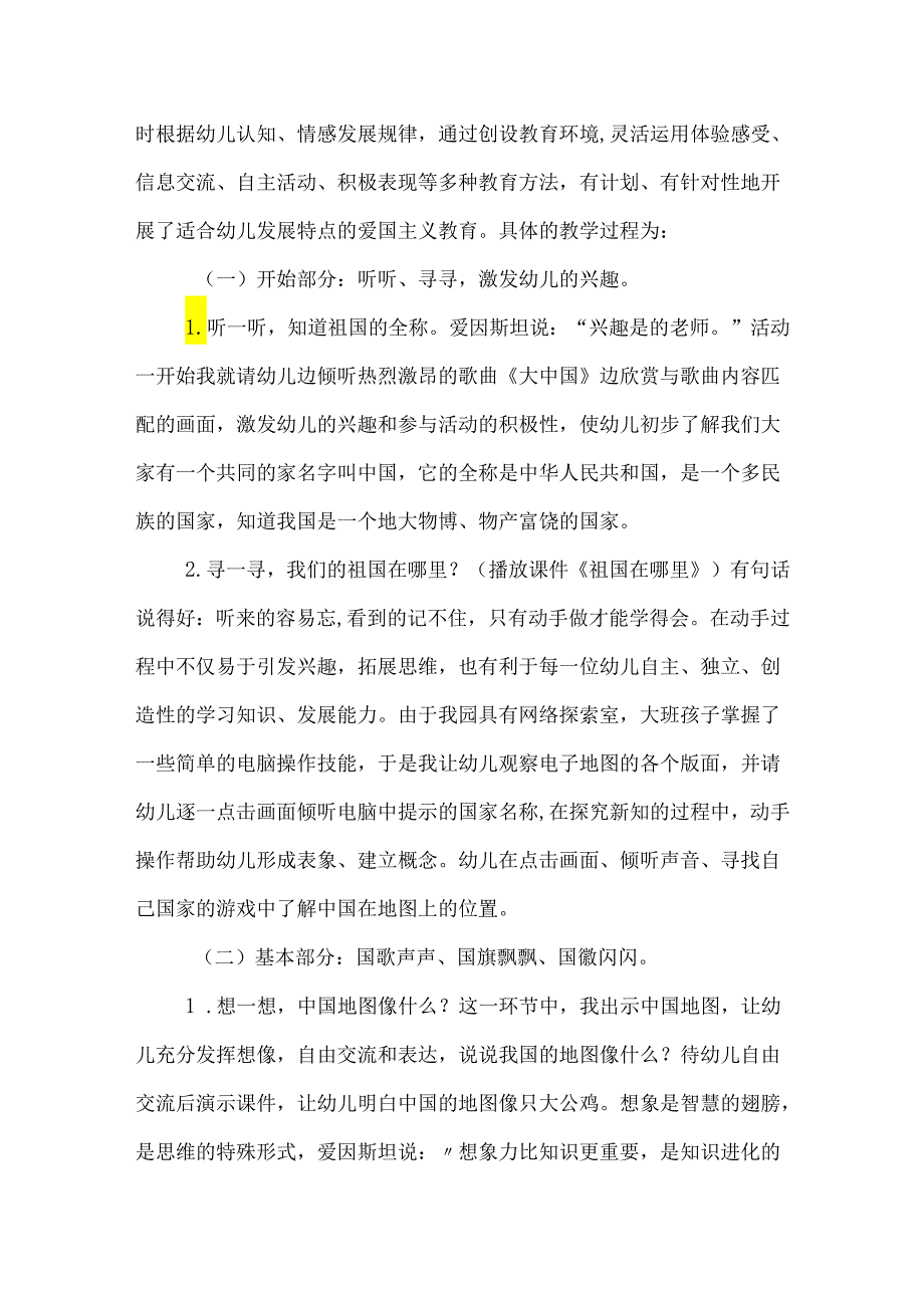 《认识祖国》幼儿园大班社会说课稿.docx_第3页