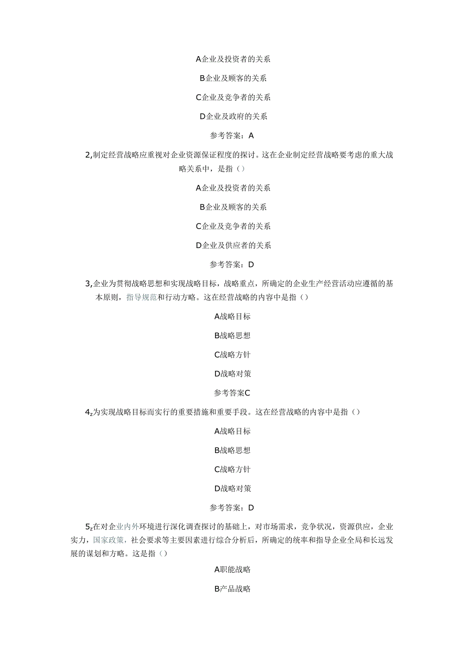 09年自考“企业管理概论”练习题.docx_第3页