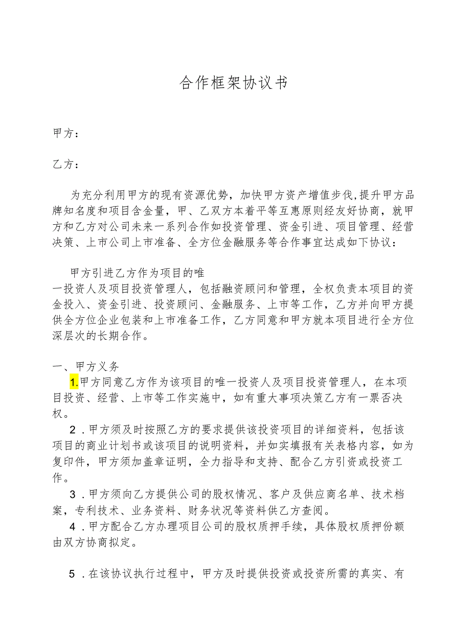 合作框架协议书.docx_第1页