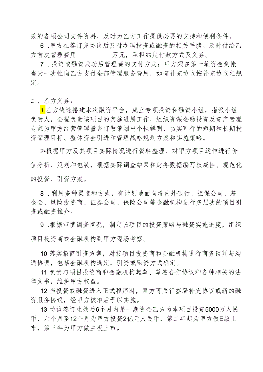 合作框架协议书.docx_第2页