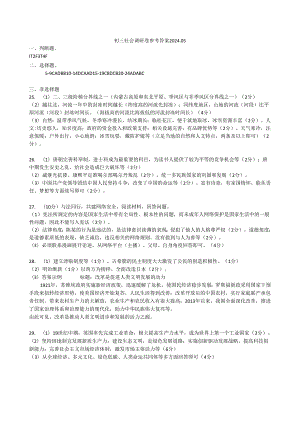 浙江省金华市婺城区2024年第二学期社会法治二模试题卷 社会调研卷答案 -.docx