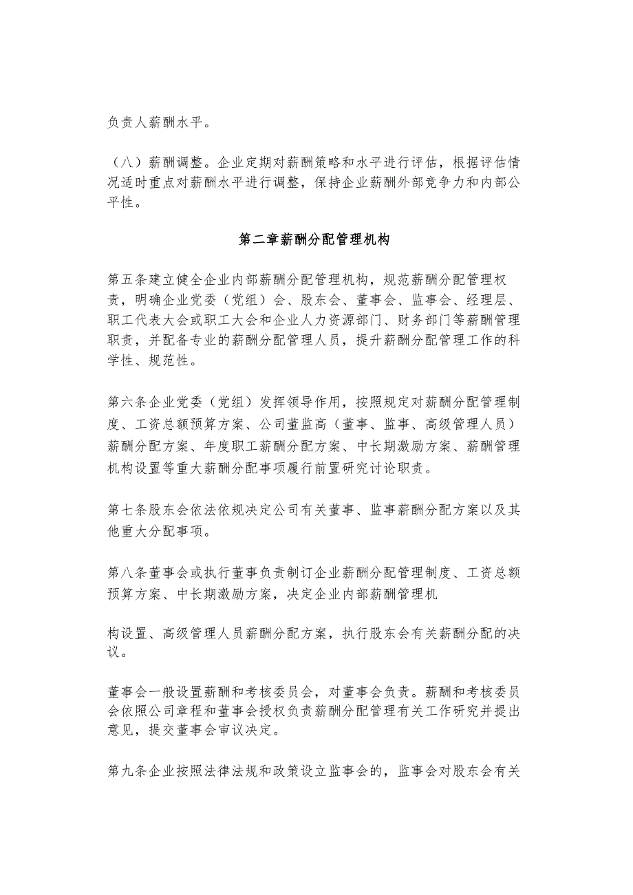 国有企业内部薪酬如何分配？人社部办公厅印发的这份《指引》值得参考！.docx_第3页