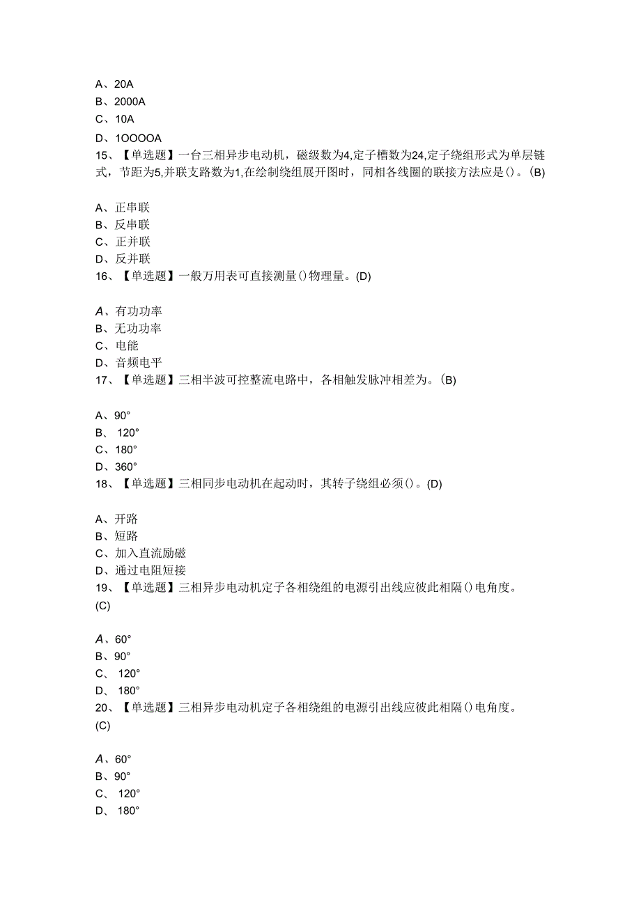 2024年高压电工模拟题及答案.docx_第3页