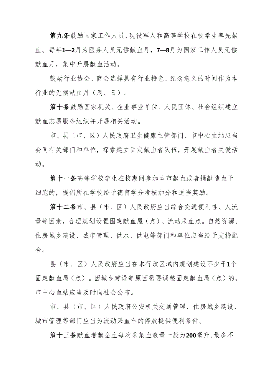 《玉溪市献血管理办法》（2024年4月29日玉溪市人民政府令第2号公布）.docx_第3页