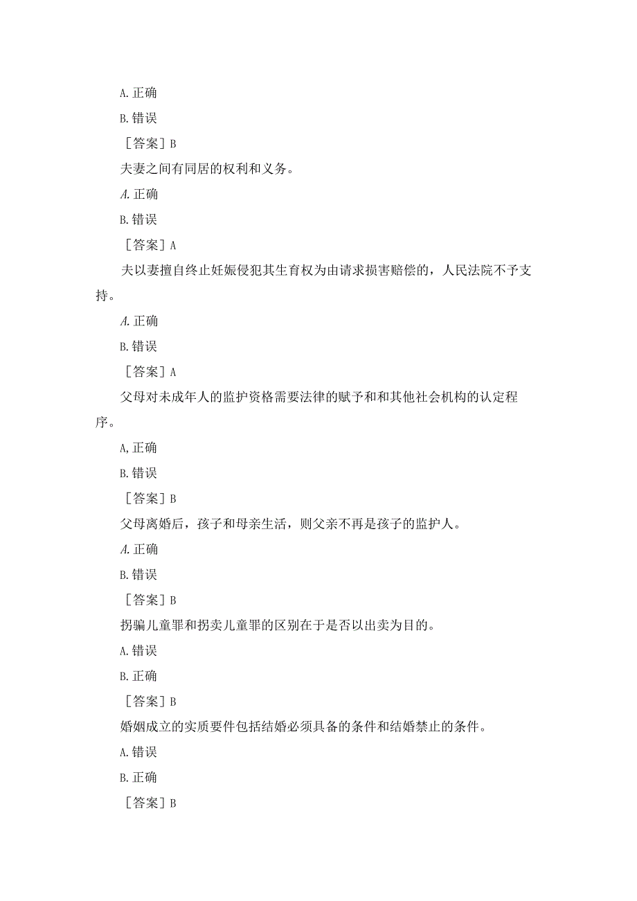 国开（河南）专科《婚姻家庭法学》终考题库及答案汇总.docx_第3页