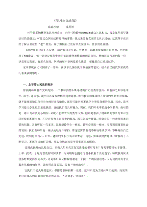 《给教师的建议读书分享》.docx