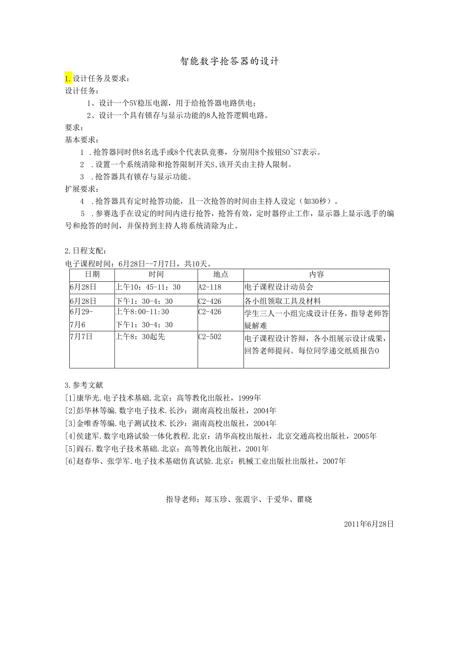 09级电子课程设计报告模板[1].docx_第2页