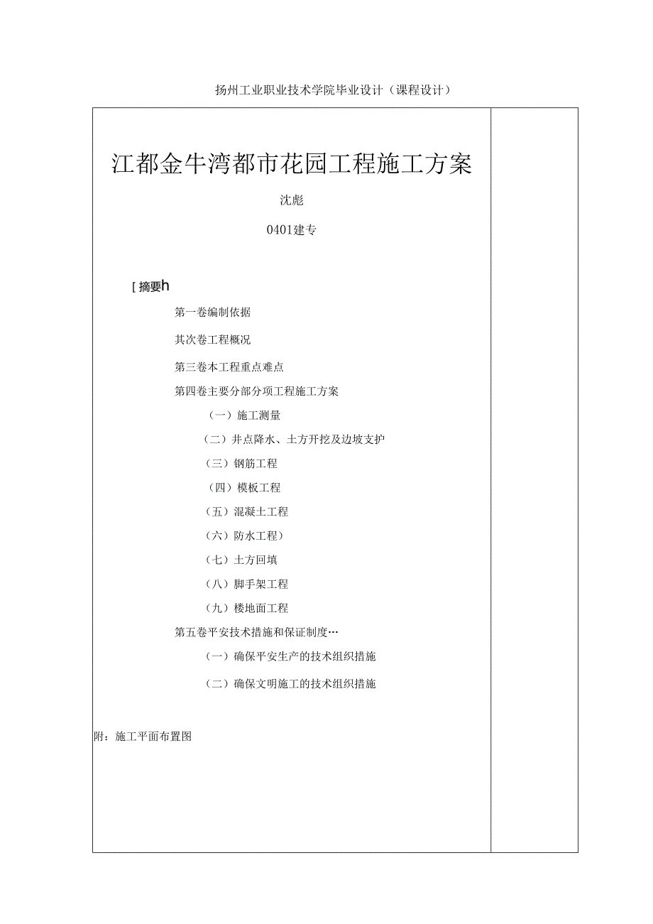 04建专毕业论文(沈彪).docx_第1页