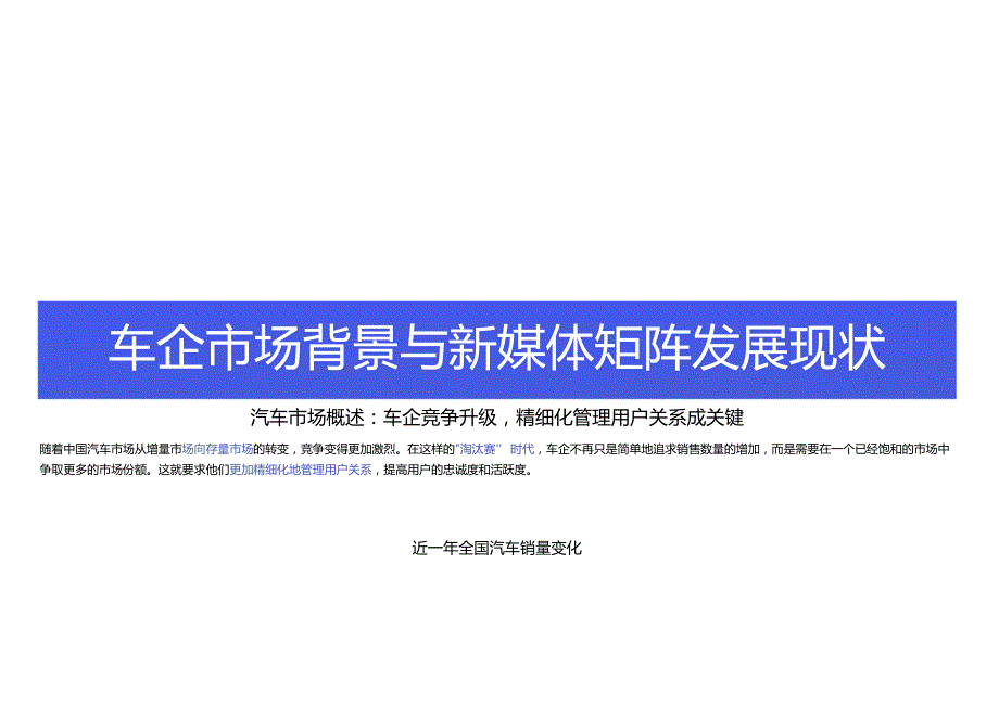 2024车企新媒体矩阵研究报告.docx_第3页