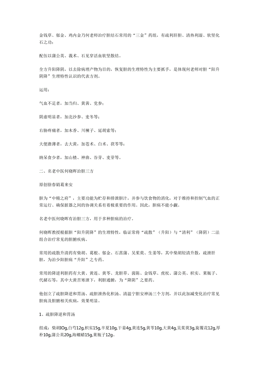 《逍遥子》500个经验分享（四）.docx_第2页