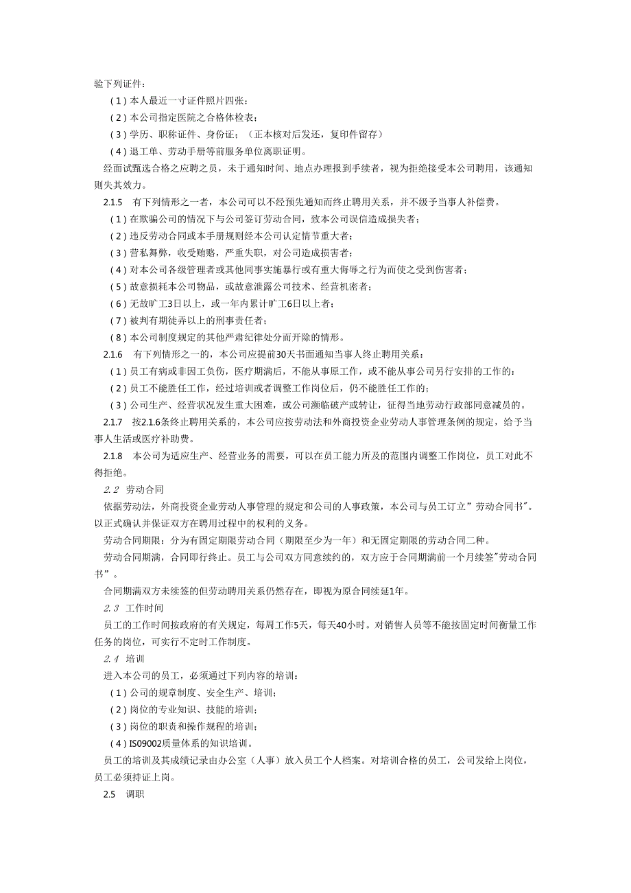 11 制造业员工手册.docx_第2页