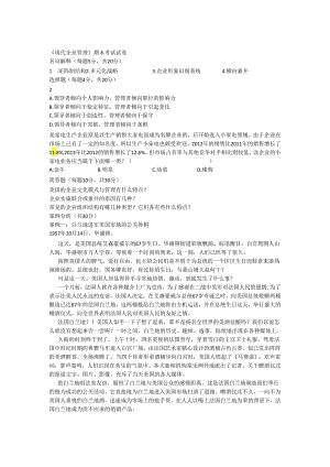 《现代企业管理》期末考试试题.docx